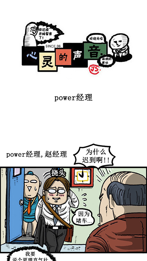 心里的声音 韩剧免费完整版漫画,[第19话] power经理1图