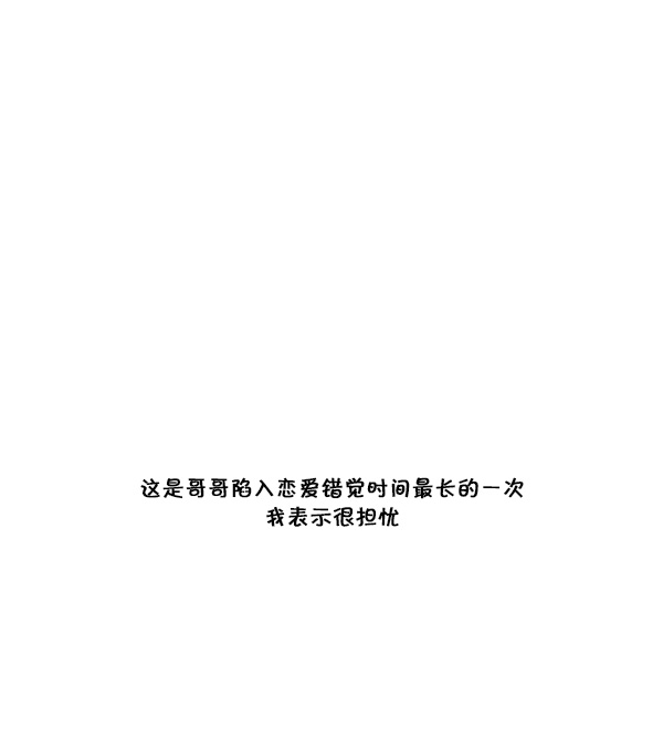 心灵的声音精彩片段漫画,[第210话] 那个女孩好像喜欢我2图