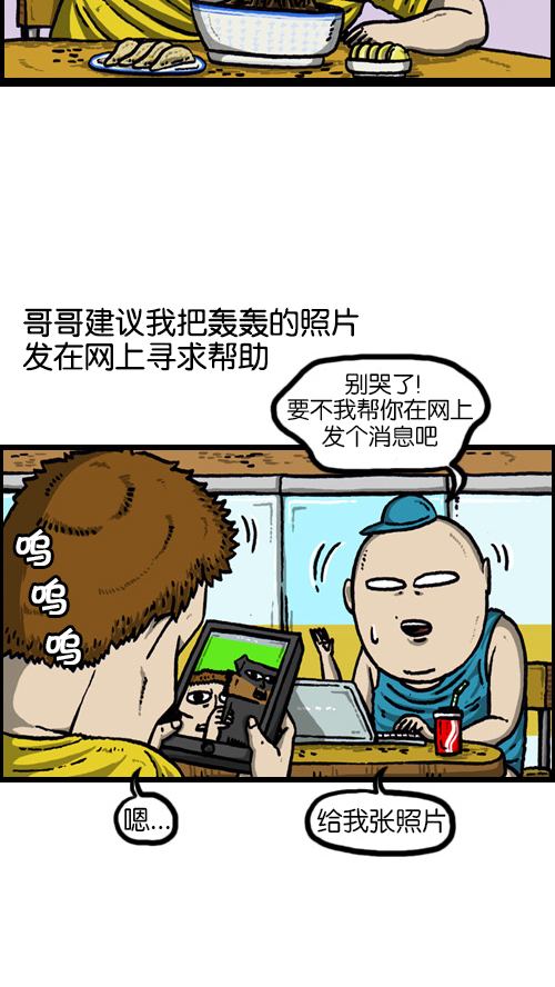 心里的声音漫画,[第67话] 好像是失踪了2图