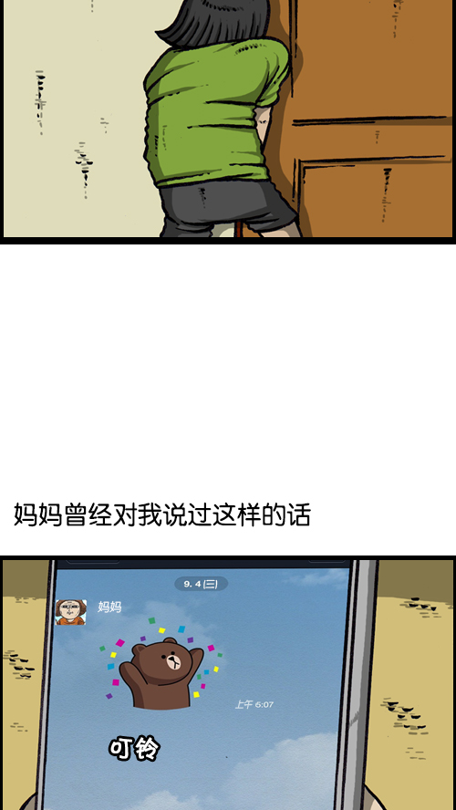 心里的声音漫画,[第119话] 铁公鸡2图