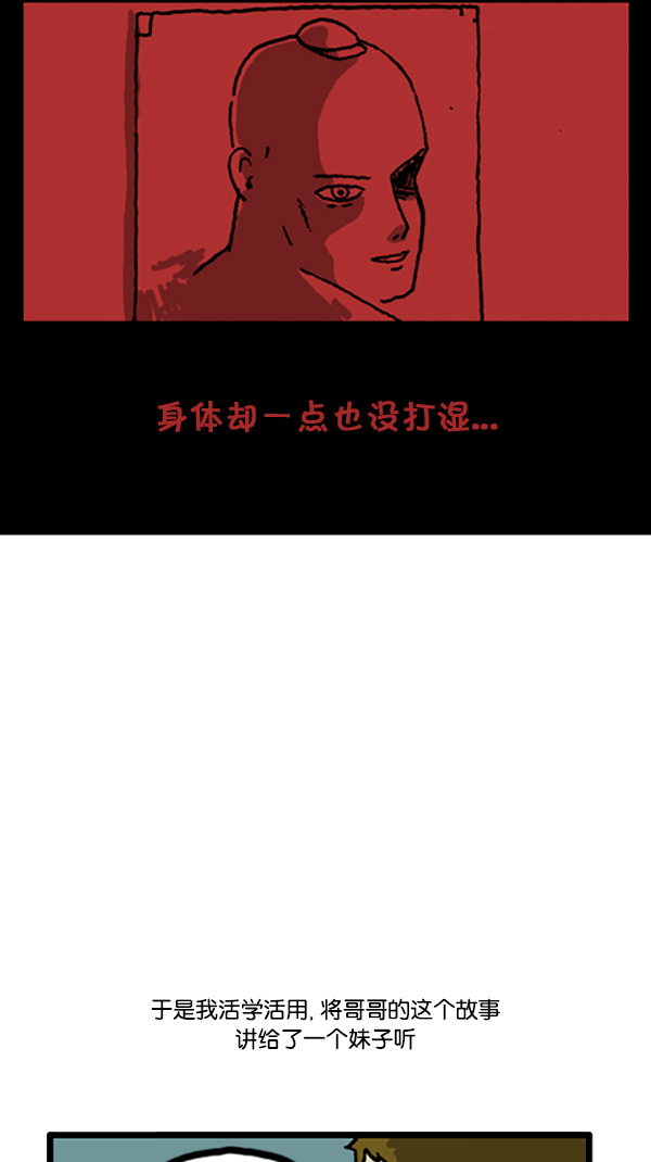 心灵的声音电影漫画,[第204话] 可怕的季节2图