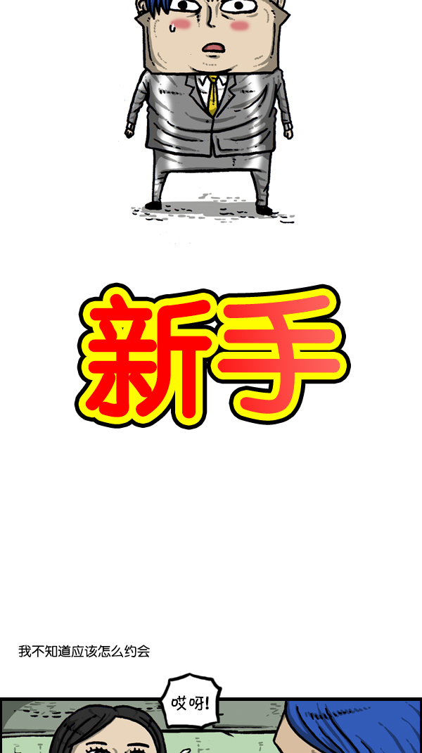 心灵的声音全集免费看漫画,[第302话] 恋爱新手2图