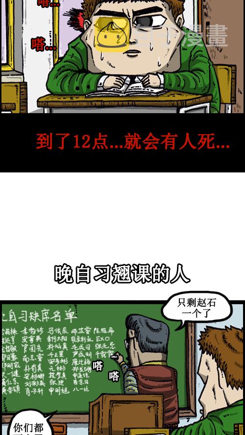 心里的声音漫画,[第59话] 学校传说2图