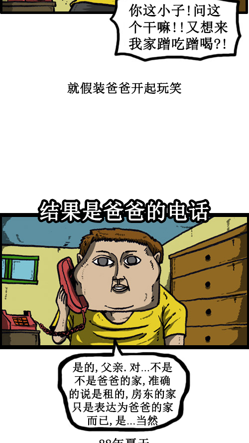心里的声音漫画,[第10话] 想毁掉的丢脸的记忆1图