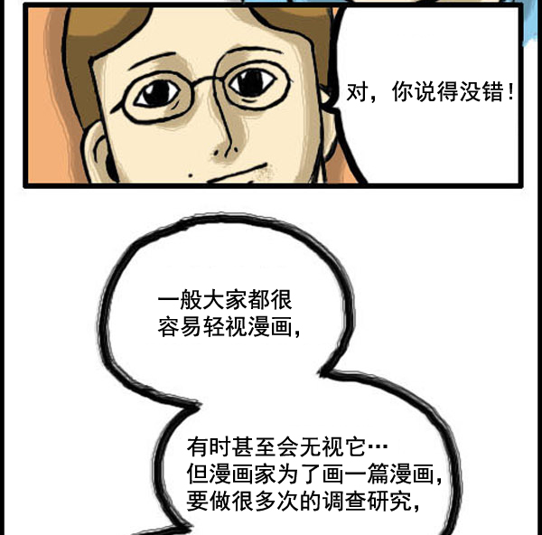 心里的声音漫画,补充篇 [330话] 漫画2图