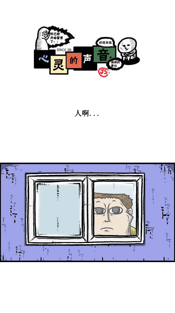 心灵的声音全集免费看漫画,[第174话] 人啊...1图