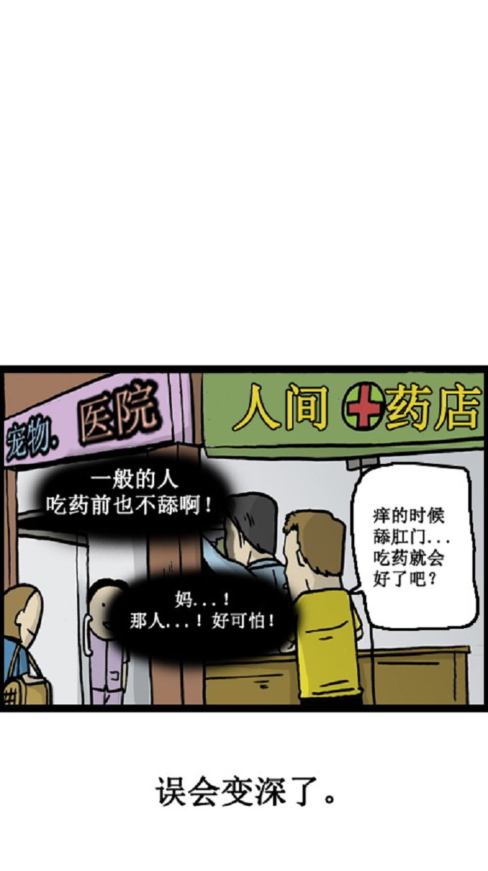 心里的声音漫画,[第4话] 症状2图