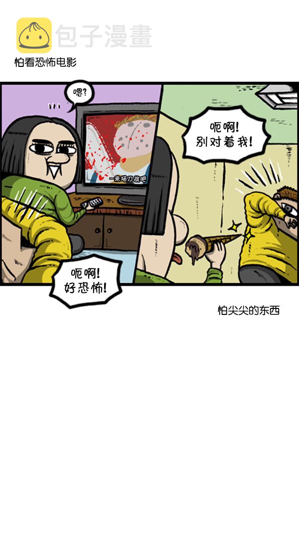 心灵的声音全集免费看漫画,[第247话] 恐惧恐惧症1图