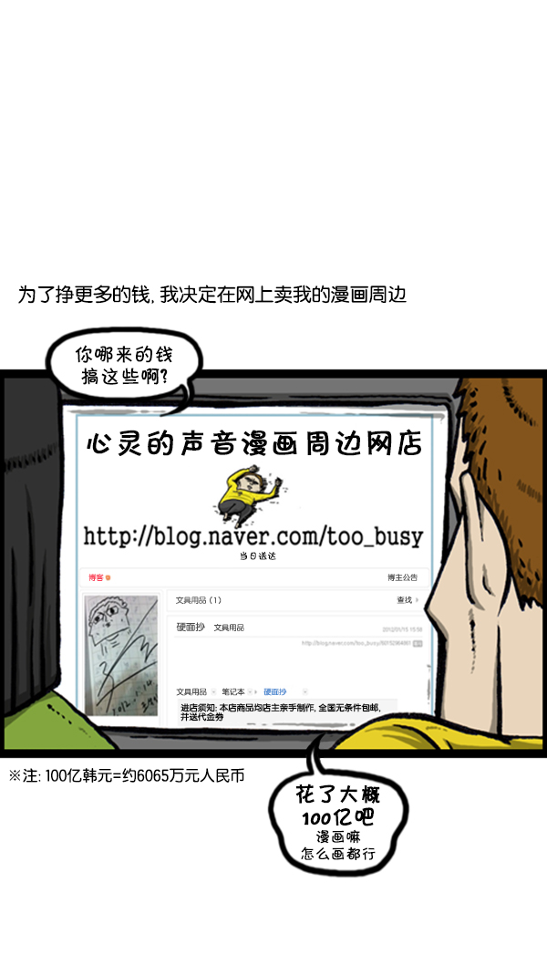 心灵的声音朝鲜士兵漫画,[第234话] 卖漫画周边吧2图