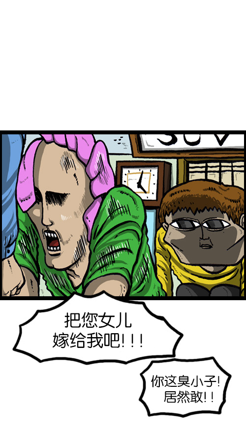 心里的声音漫画,[第78话] 认生1图