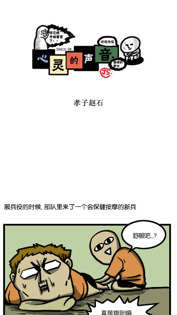 心灵的声音朝鲜漫画,[第199话] 孝子赵石1图