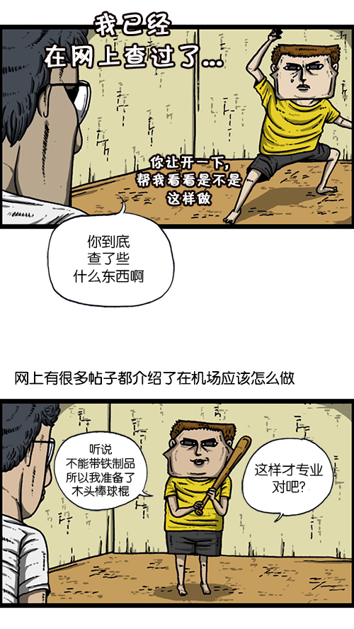 心里的声音一共多少集漫画,[第161话] 海外旅行1图