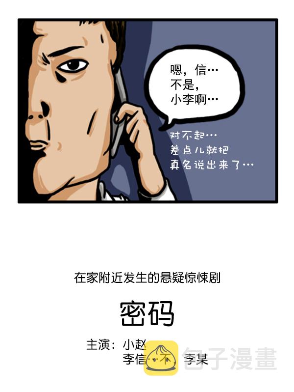 心灵的声音朝鲜漫画,补充篇 [355话] 密码1图