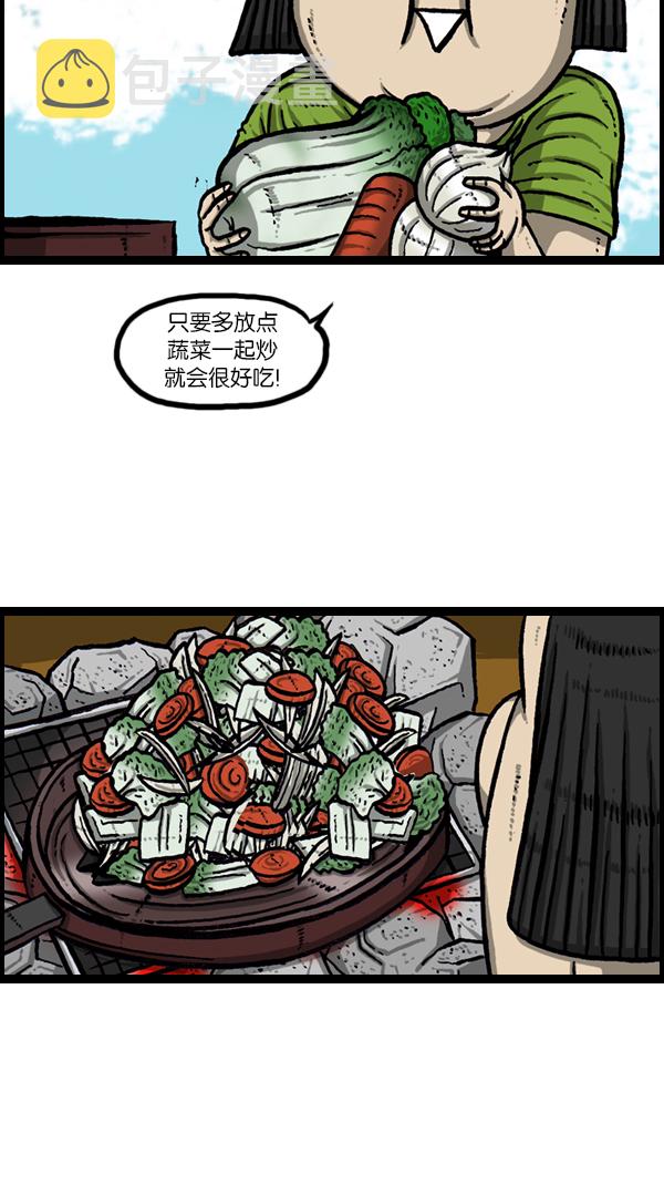 心里的声音漫画,[第167话] 鱼料理2图