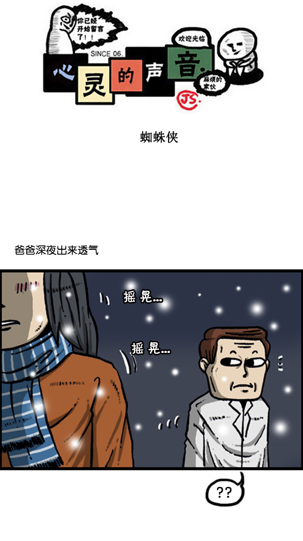 心里的声音一共多少集漫画,[第269话] 蜘蛛侠1图