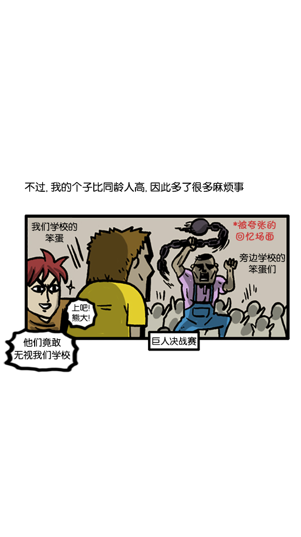 心里的声音在哪个app可以看漫画,[第190话] 不起眼的小孩2图