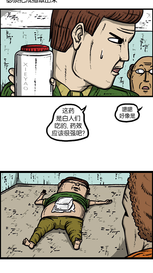 心里的声音漫画,[第159话] 需要音乐2图