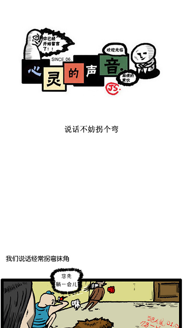 心灵的声音朝鲜漫画,[第212话] 说话不妨拐个弯1图