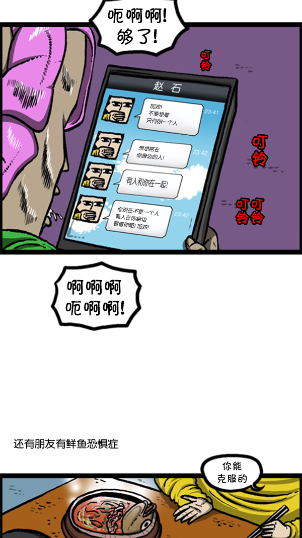 心灵的声音全集免费看漫画,[第247话] 恐惧恐惧症2图