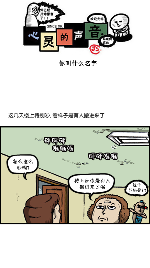 心里的声音 韩剧免费完整版漫画,[第280话] 你叫什麽名字1图