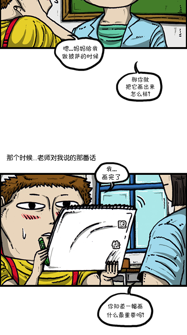 心里的声音一共多少集漫画,[第221话] 说出你的烦恼1图