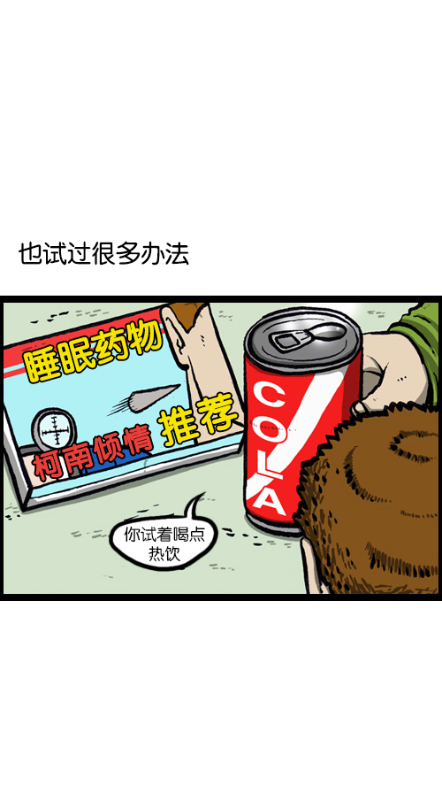 心灵的声音全集免费看漫画,[第79话] 好想睡觉1图