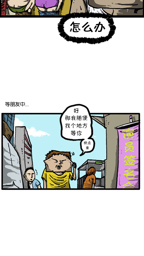 心灵的声音朝鲜士兵漫画,[第209话] 无心领袖男1图