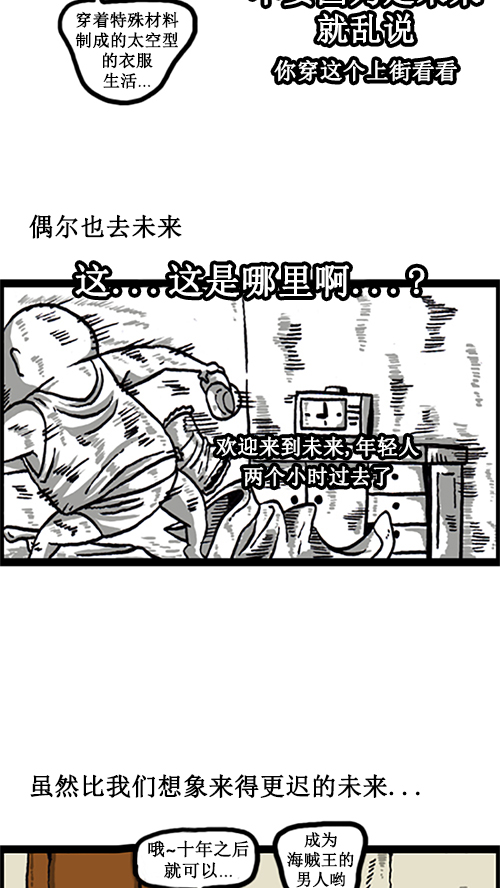 心灵的声音电影漫画,[第16话] 未来人类在我们当中2图