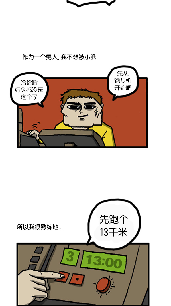 心里的声音一共多少集漫画,[第201话] 软骨男2图