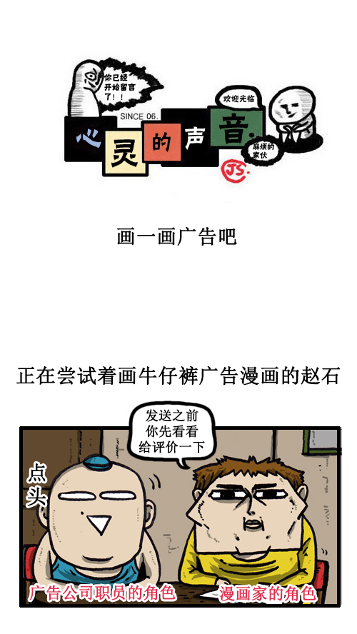 心灵的声音朝鲜漫画,[第32话] 画一画广告吧1图