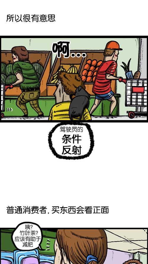 心里的声音漫画,[第68话] 超市啦啦啦1图