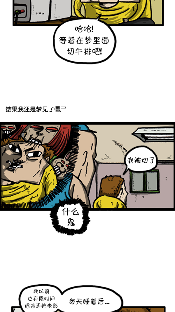 心里的声音 韩剧免费完整版漫画,[第206话] 看了电影之後做的梦1图