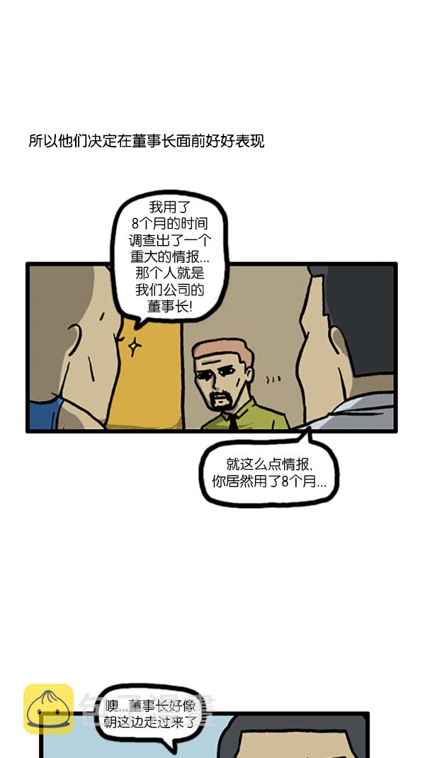 心里的声音在哪个app可以看漫画,[第193话] 上班族2图