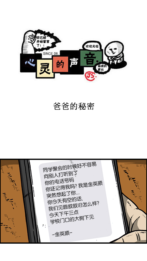 心灵的声音电影漫画,[第146话] 爸爸的秘密1图