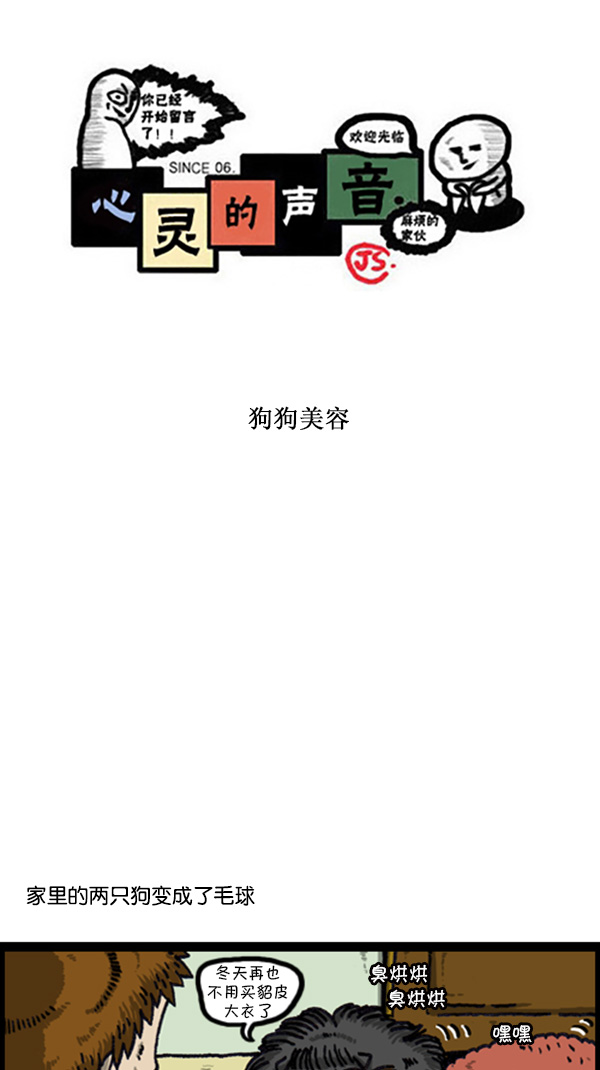 心灵的声音电影漫画,[第216话] 狗狗美容1图