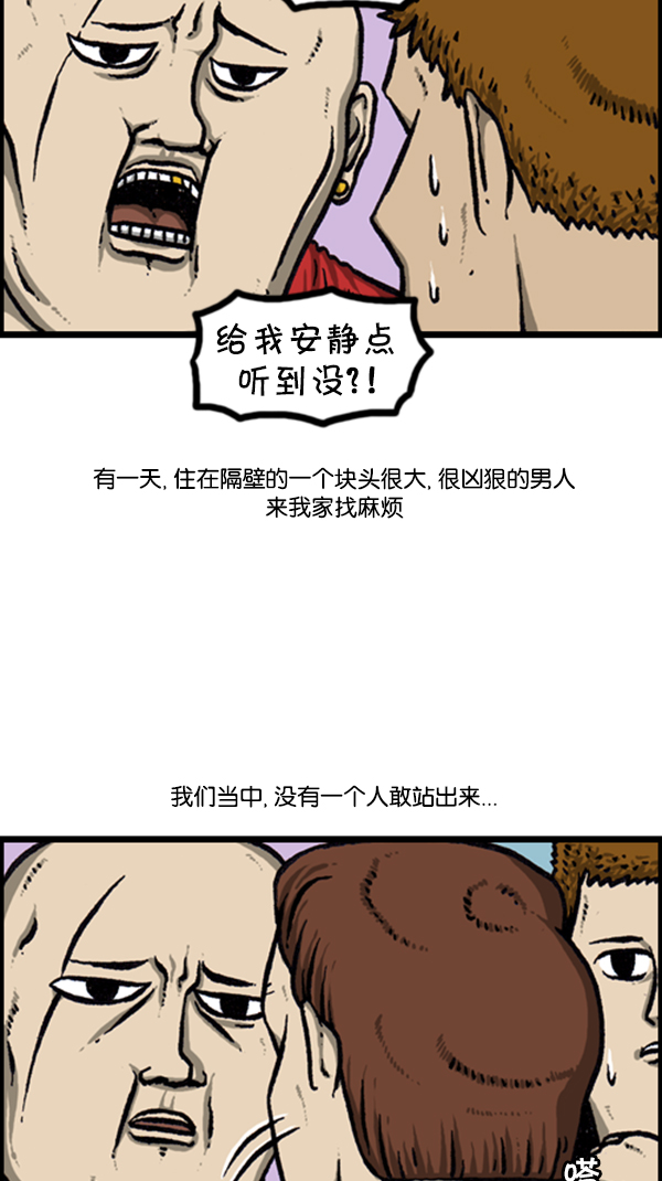 心灵的声音朝鲜士兵漫画,[第241话] 硬汉2图