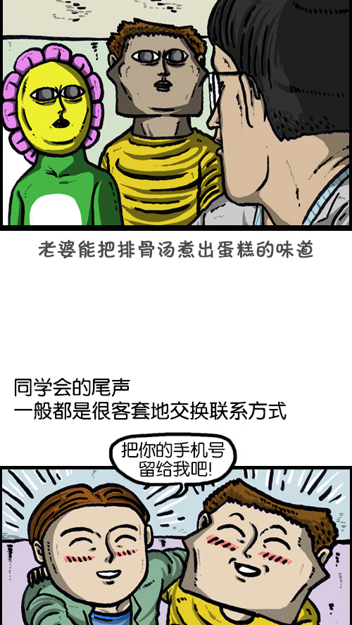 心里的声音漫画,[第72话] 同学聚会上的形式主义1图
