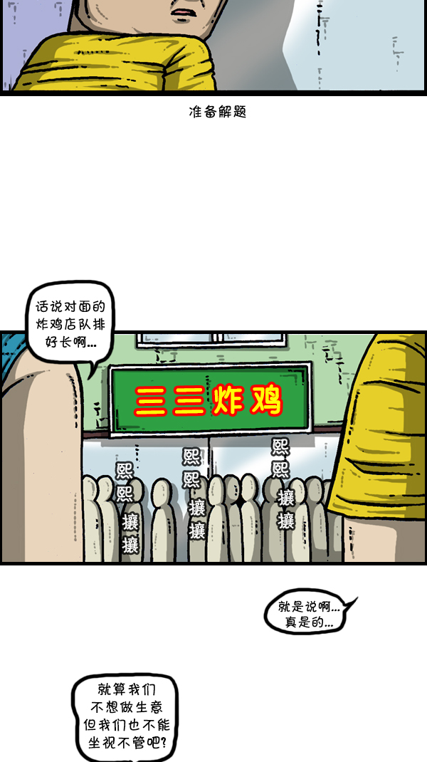 心灵的声音漫画,[第303话] 继承者们2图