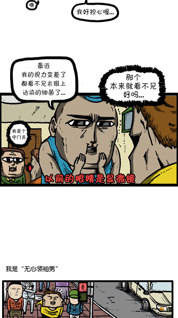 心灵的声音朝鲜漫画,[第209话] 无心领袖男2图