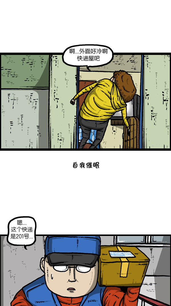 心里的声音漫画,[第180话] 门1图