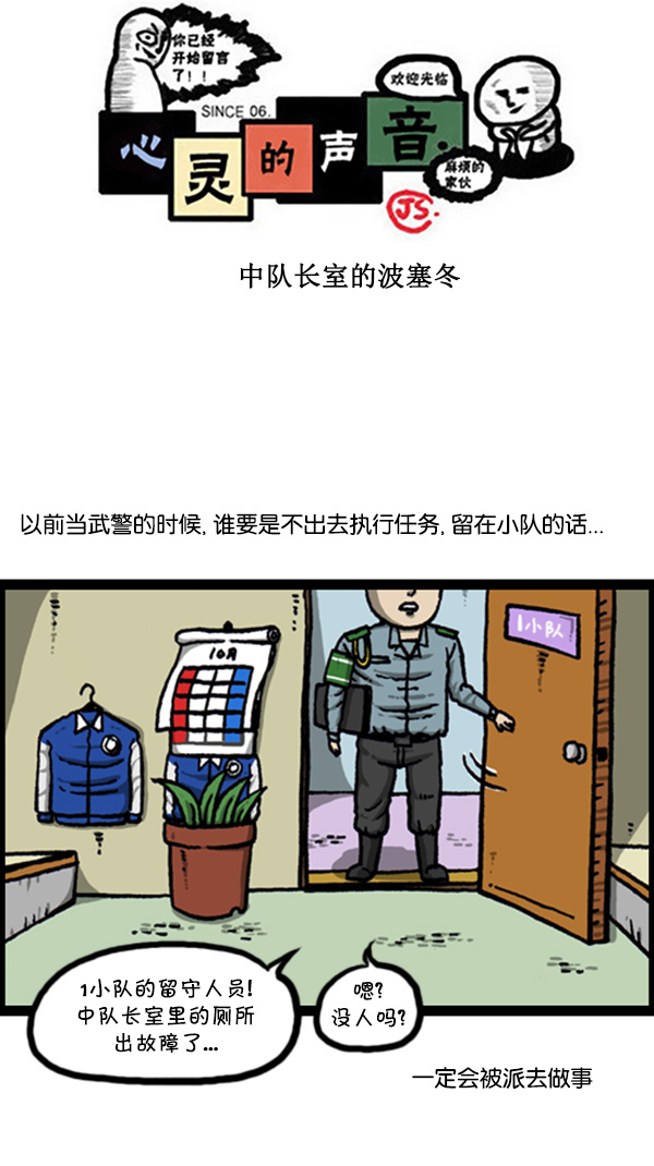 心灵的声音电影漫画,[第263话] 中队长室的波塞冬1图