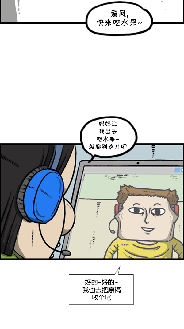 心里的声音爱凤漫画,[第277话] 视频聊天1图