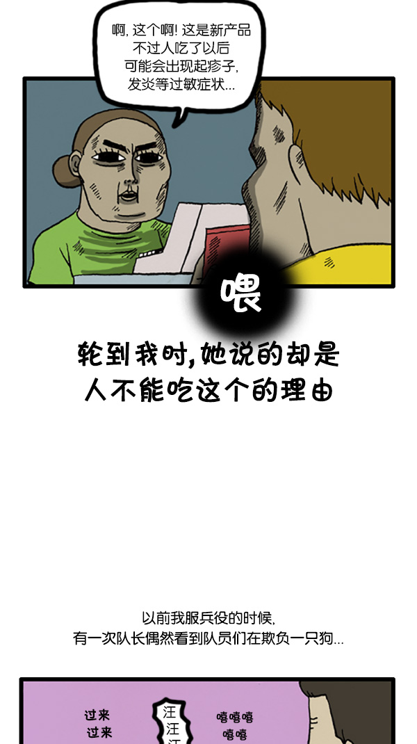 心灵的声音朝鲜士兵漫画,[第195话] 只对我这样1图