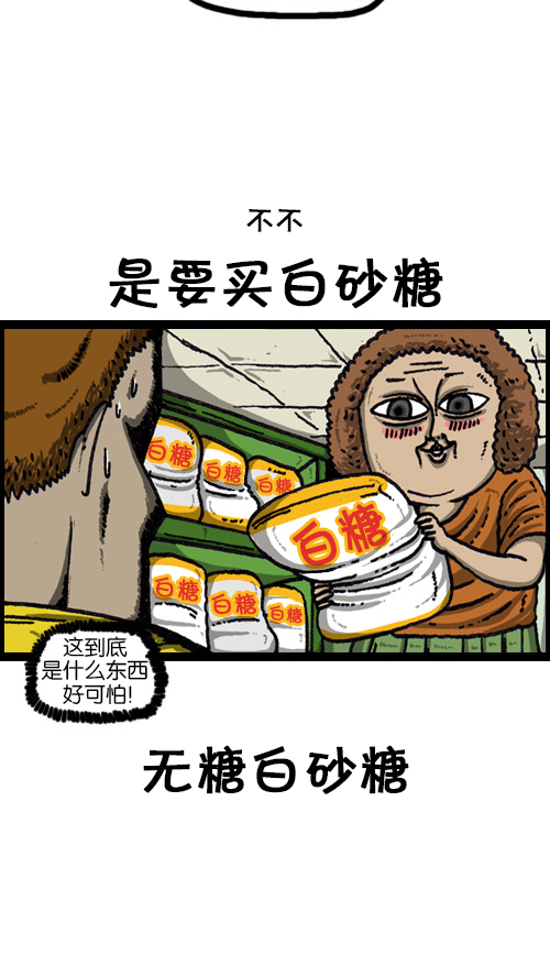 心里的声音漫画,[第68话] 超市啦啦啦2图