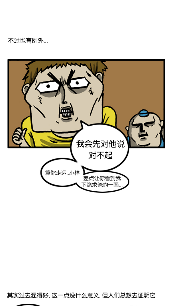 心灵的声音朝鲜士兵漫画,[第196话] 过去的我2图