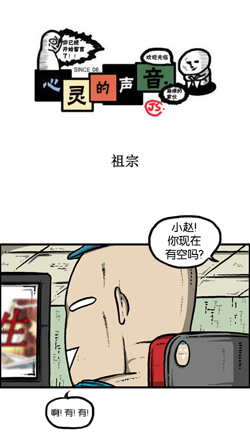 心灵的声音电影漫画,[第164话] 祖宗1图