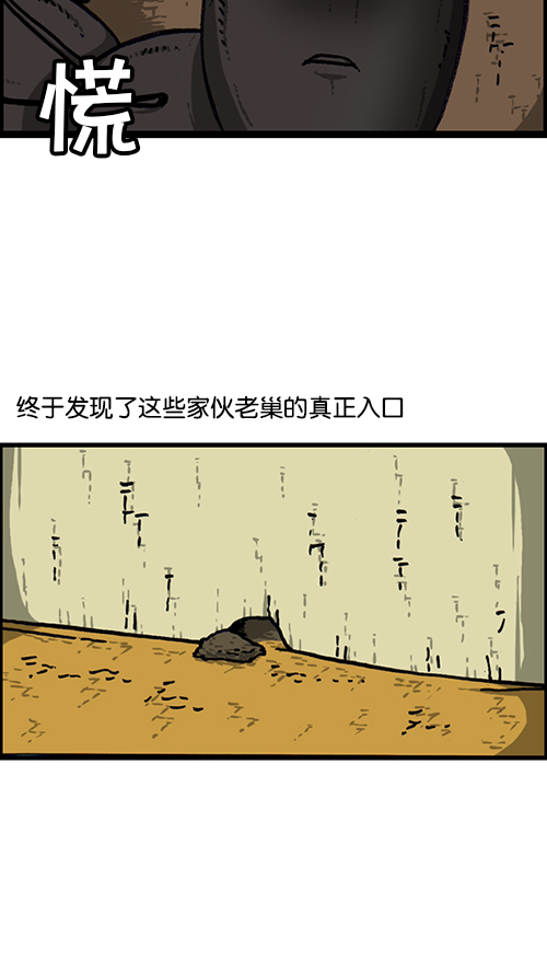 心里的声音豆瓣评分漫画,[第149话] 蚂蚁2图