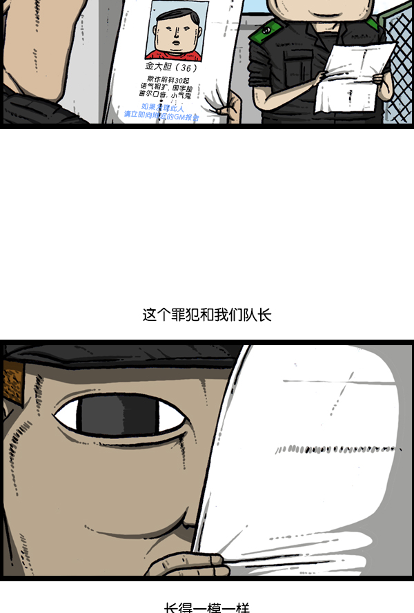 心灵的声音朝鲜漫画,[第168话] 两个队长2图