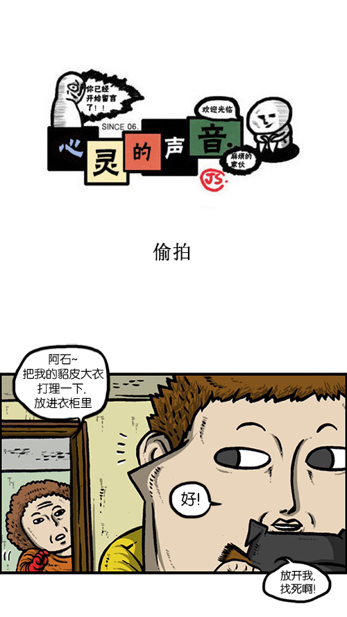 心里的声音 韩剧免费完整版漫画,[第144话] 偷拍1图