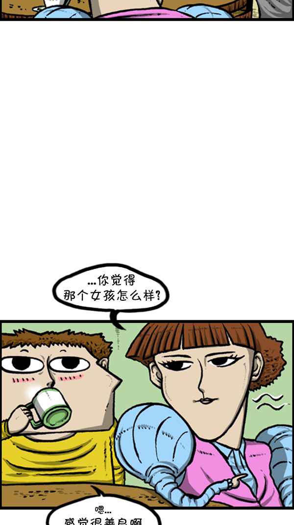 心灵的声音电影漫画,[第244话] 恋爱硕士2图